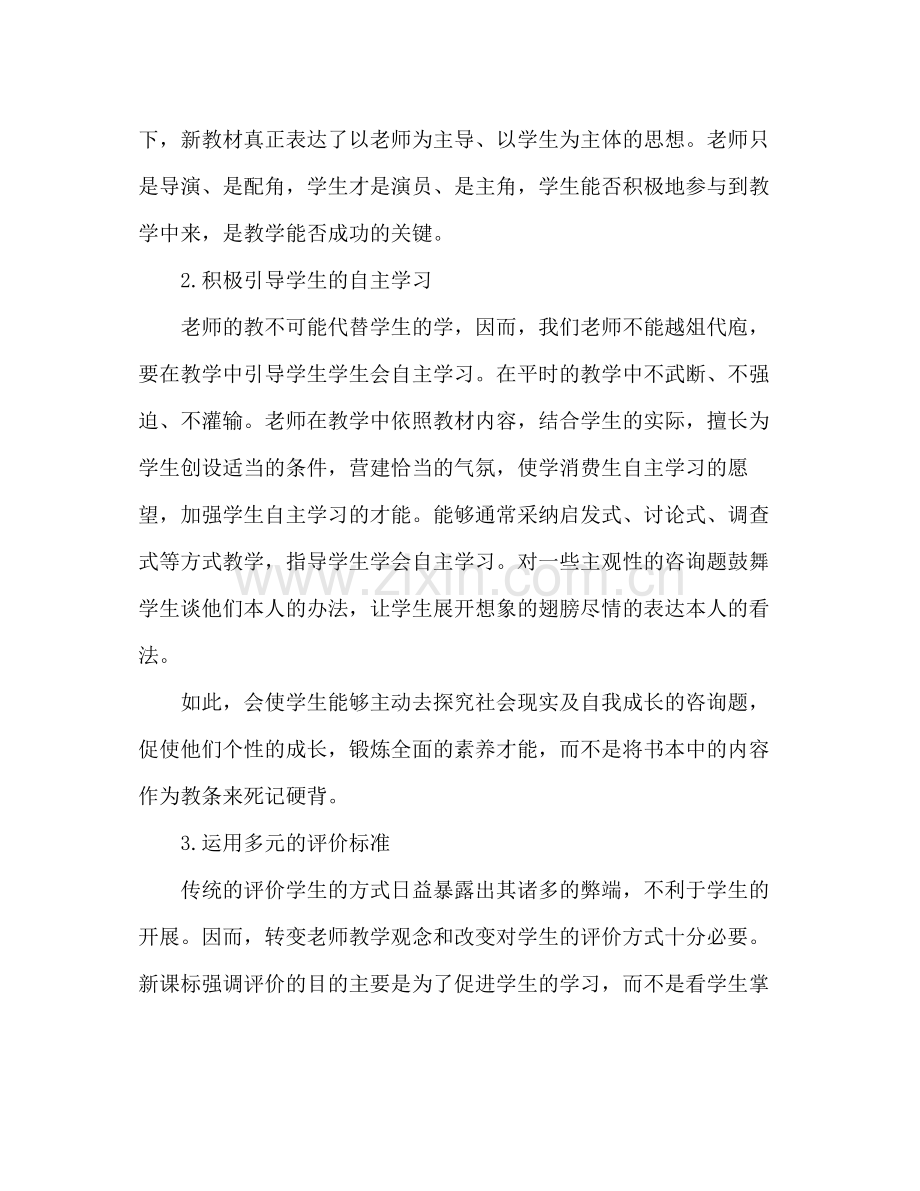 高中政治教师年终工作参考总结范文（通用）.docx_第2页