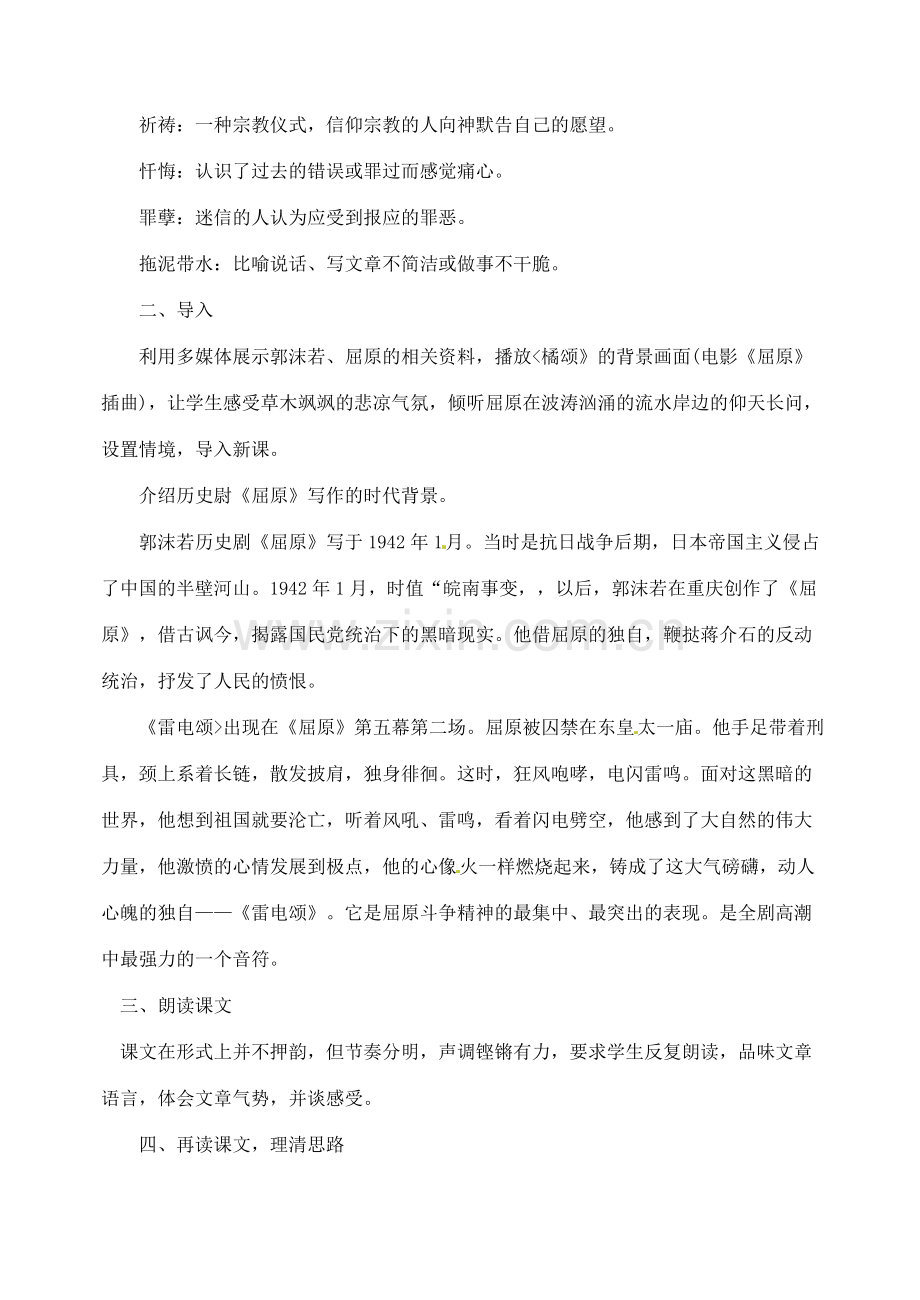 内蒙古乌拉特中旗二中八年级语文下册 7雷电颂教案新人教版.doc_第2页