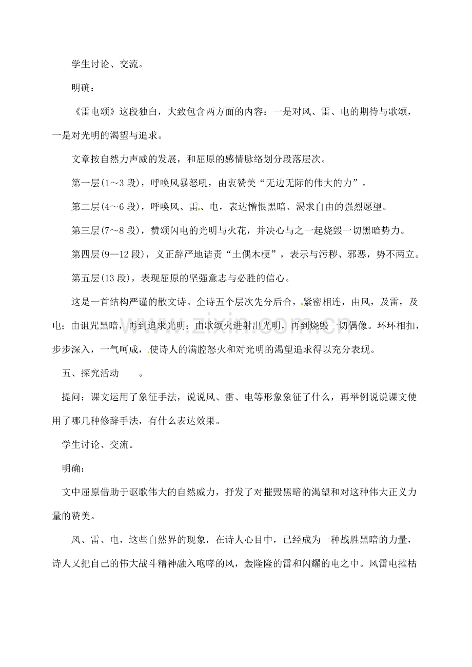 内蒙古乌拉特中旗二中八年级语文下册 7雷电颂教案新人教版.doc_第3页