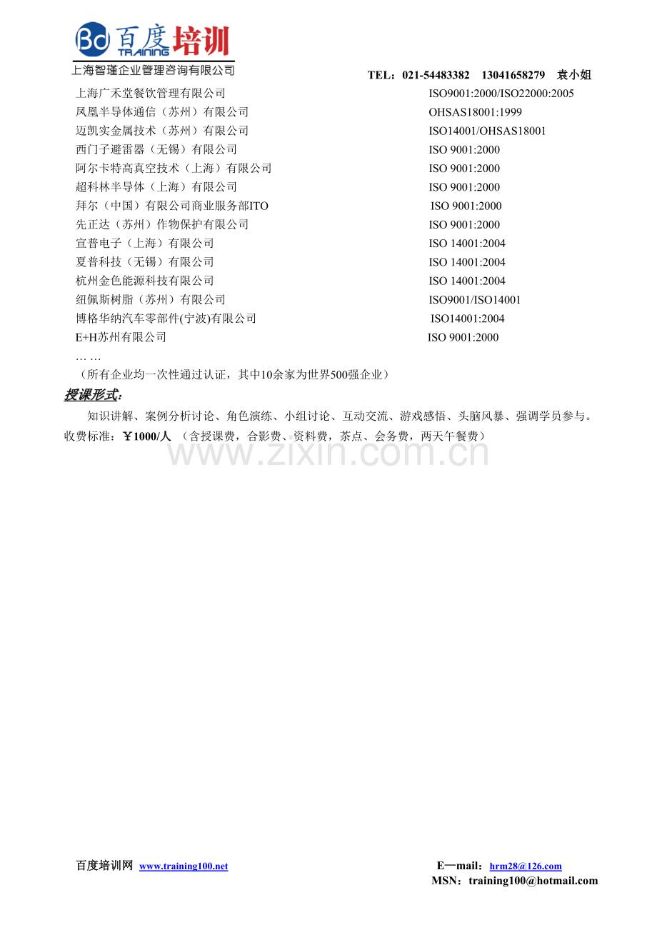 ISO9001：2008质量管理体系内审员20120525——上海智瑾.doc_第3页