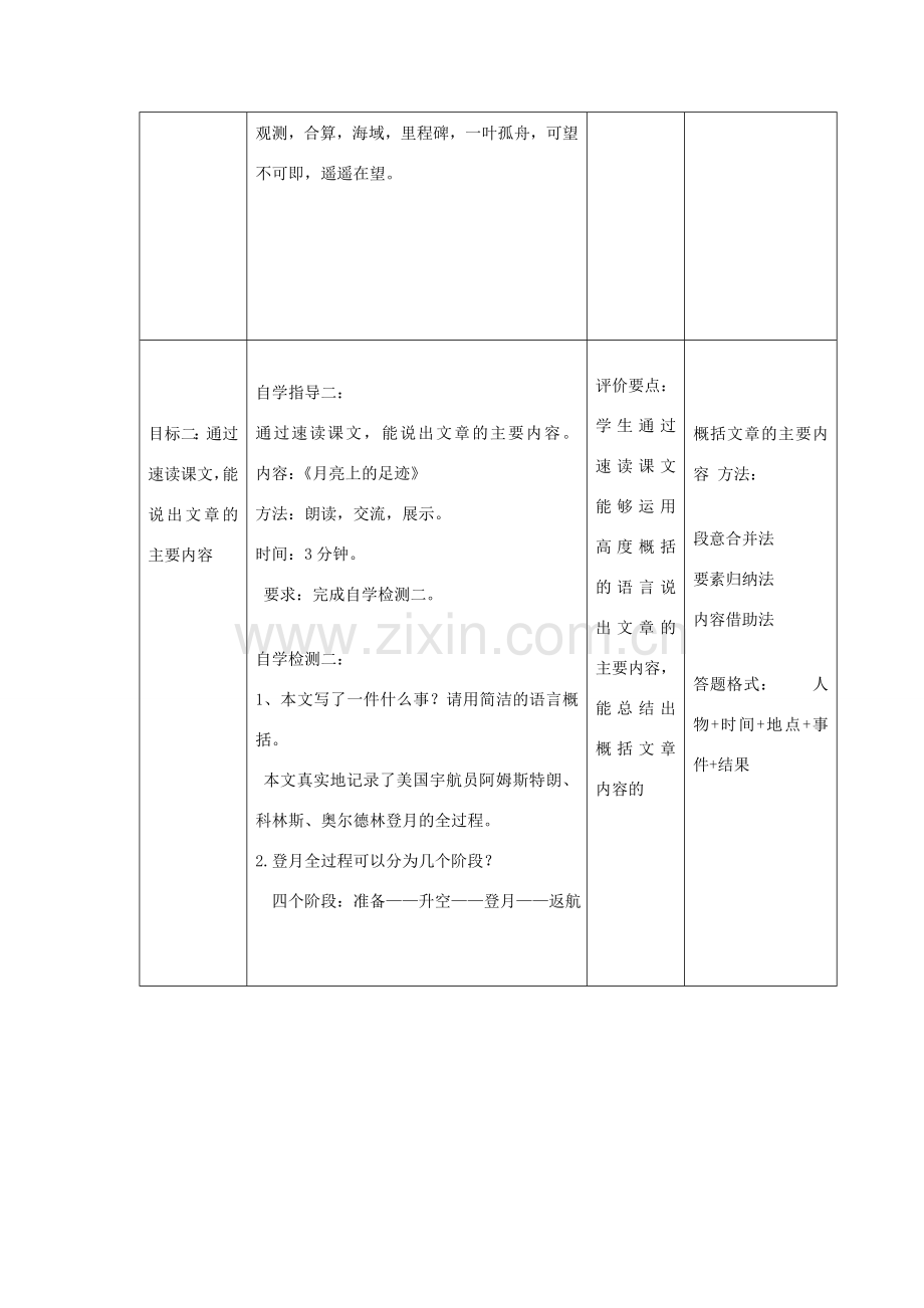 七年级语文上册 24《月亮上的足迹》教案 （新版）新人教版-（新版）新人教版初中七年级上册语文教案.doc_第3页