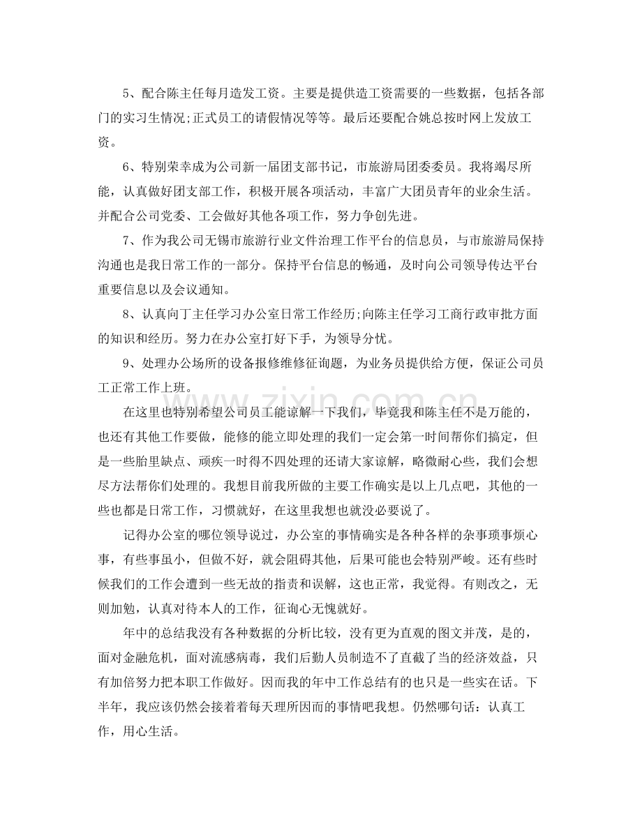 办公室文员后勤的自我参考总结（通用）.docx_第2页