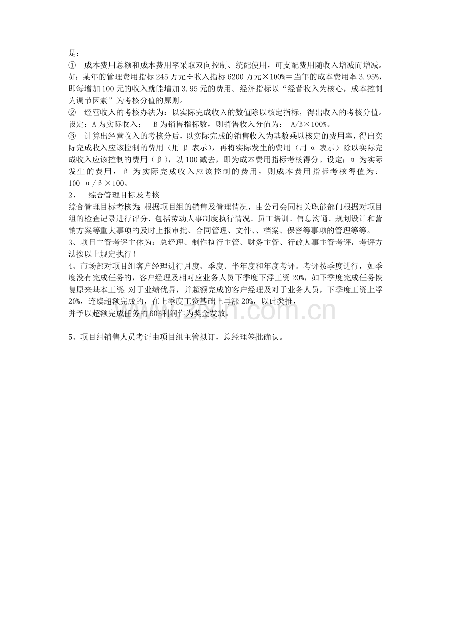 广告公司绩效考核方法(1).doc_第3页