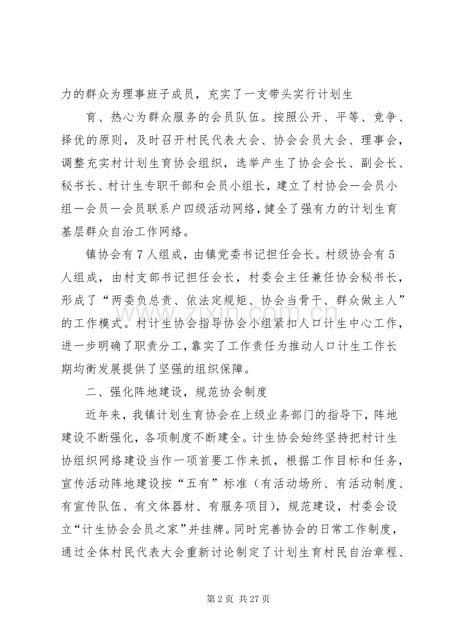 新墩镇计划生育协会工作汇报2.docx_第2页