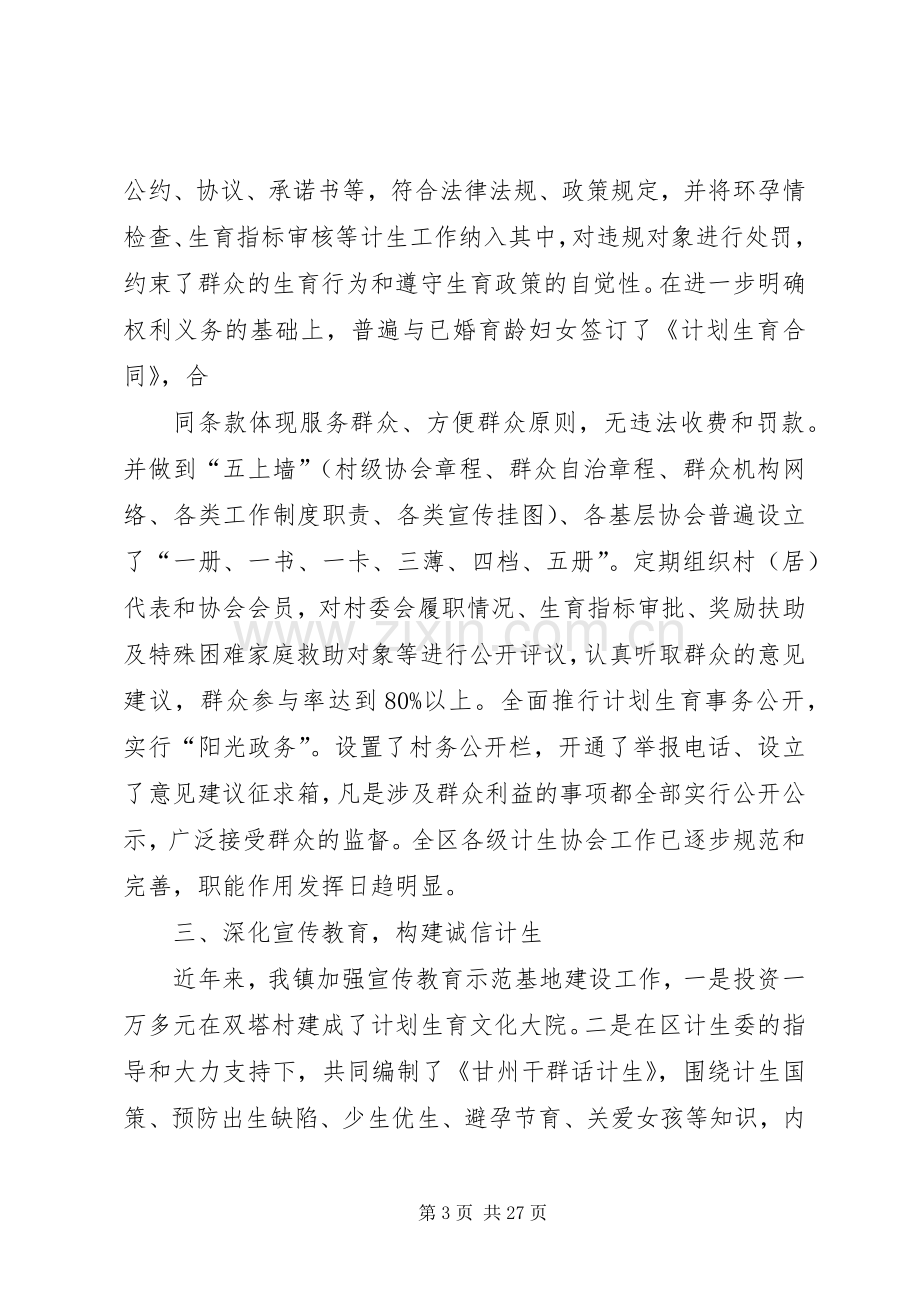 新墩镇计划生育协会工作汇报2.docx_第3页