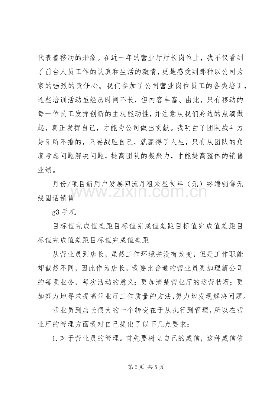 移动营业厅厅长工作总结及明年计划 .docx_第2页