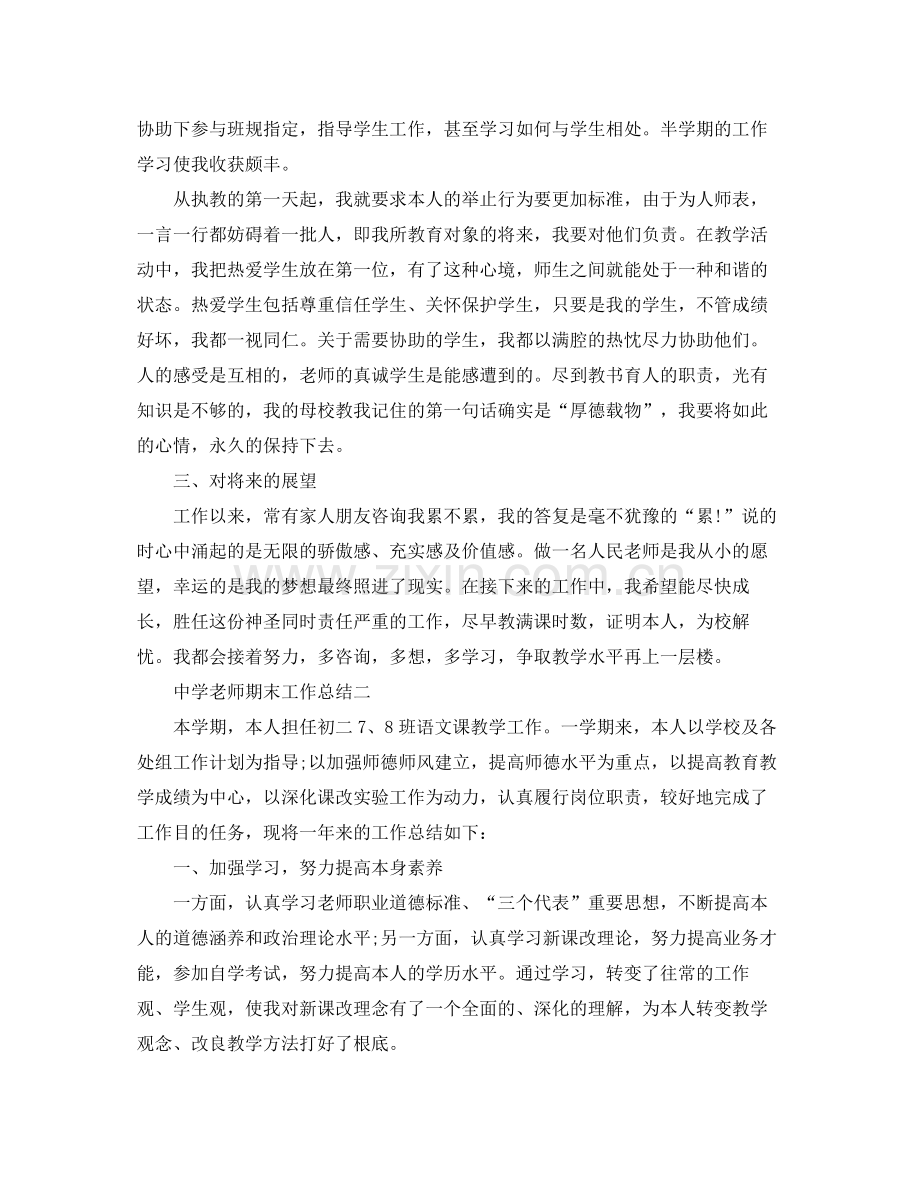 教学工作参考总结教师期末工作参考总结2.docx_第3页