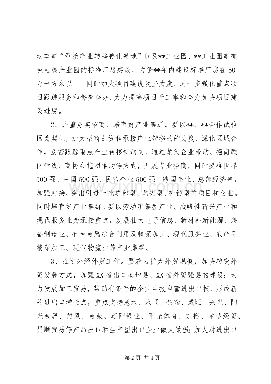 县商务局工作计划范文.docx_第2页