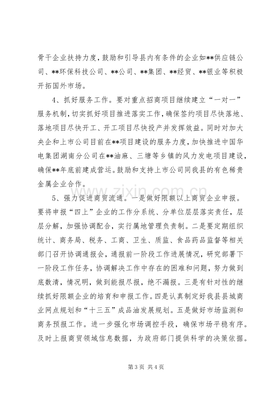 县商务局工作计划范文.docx_第3页