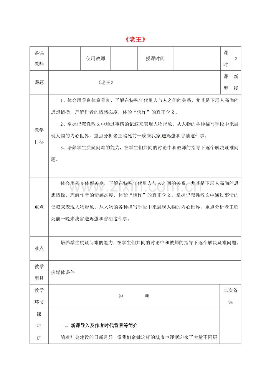 河北省邯郸市七年级语文下册 第三单元 10老王教案 新人教版-新人教版初中七年级下册语文教案.doc_第1页