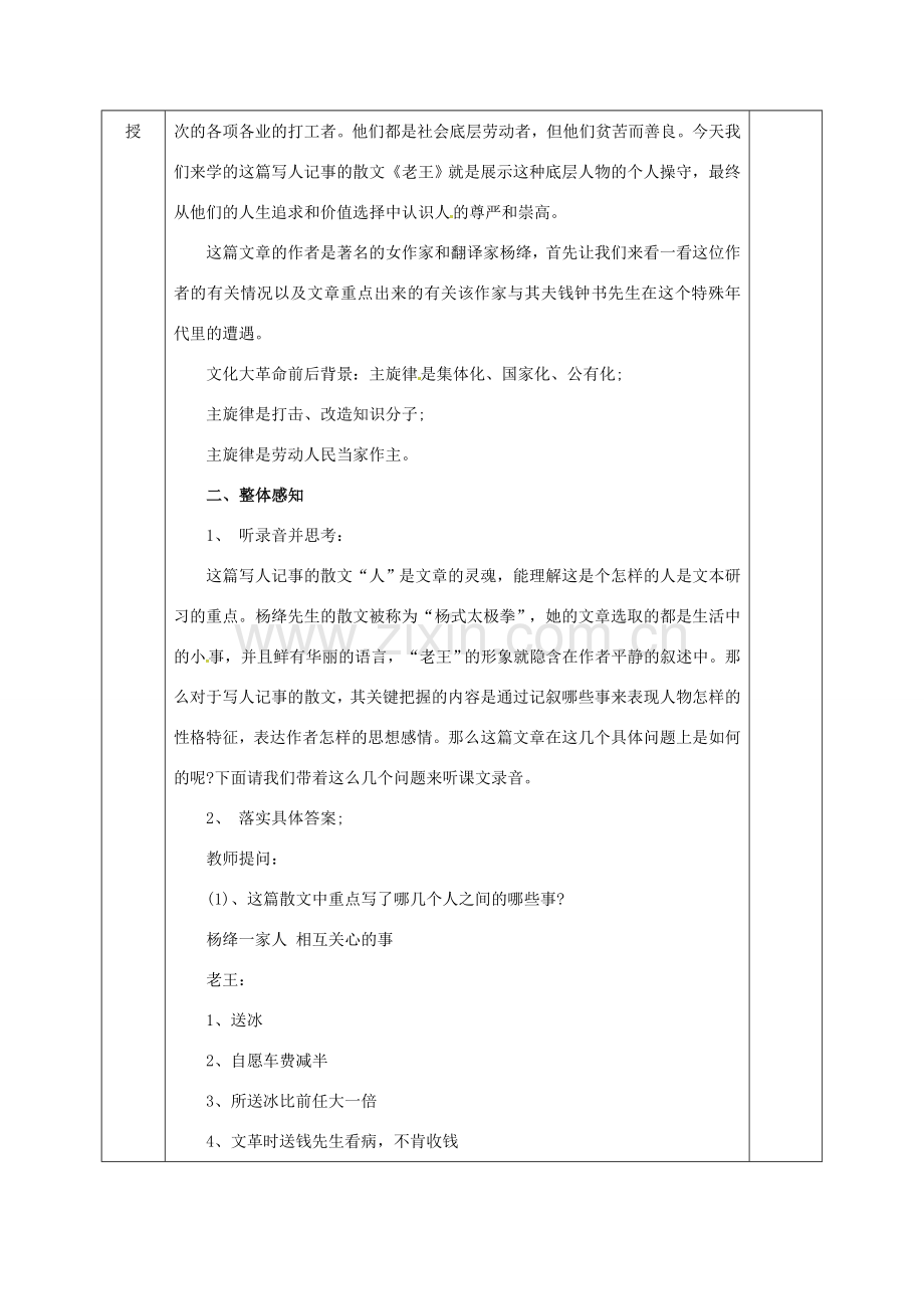 河北省邯郸市七年级语文下册 第三单元 10老王教案 新人教版-新人教版初中七年级下册语文教案.doc_第2页