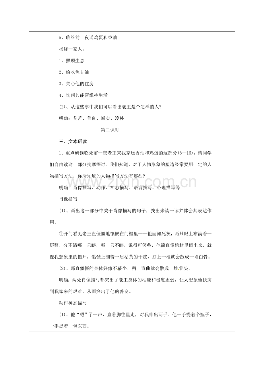 河北省邯郸市七年级语文下册 第三单元 10老王教案 新人教版-新人教版初中七年级下册语文教案.doc_第3页