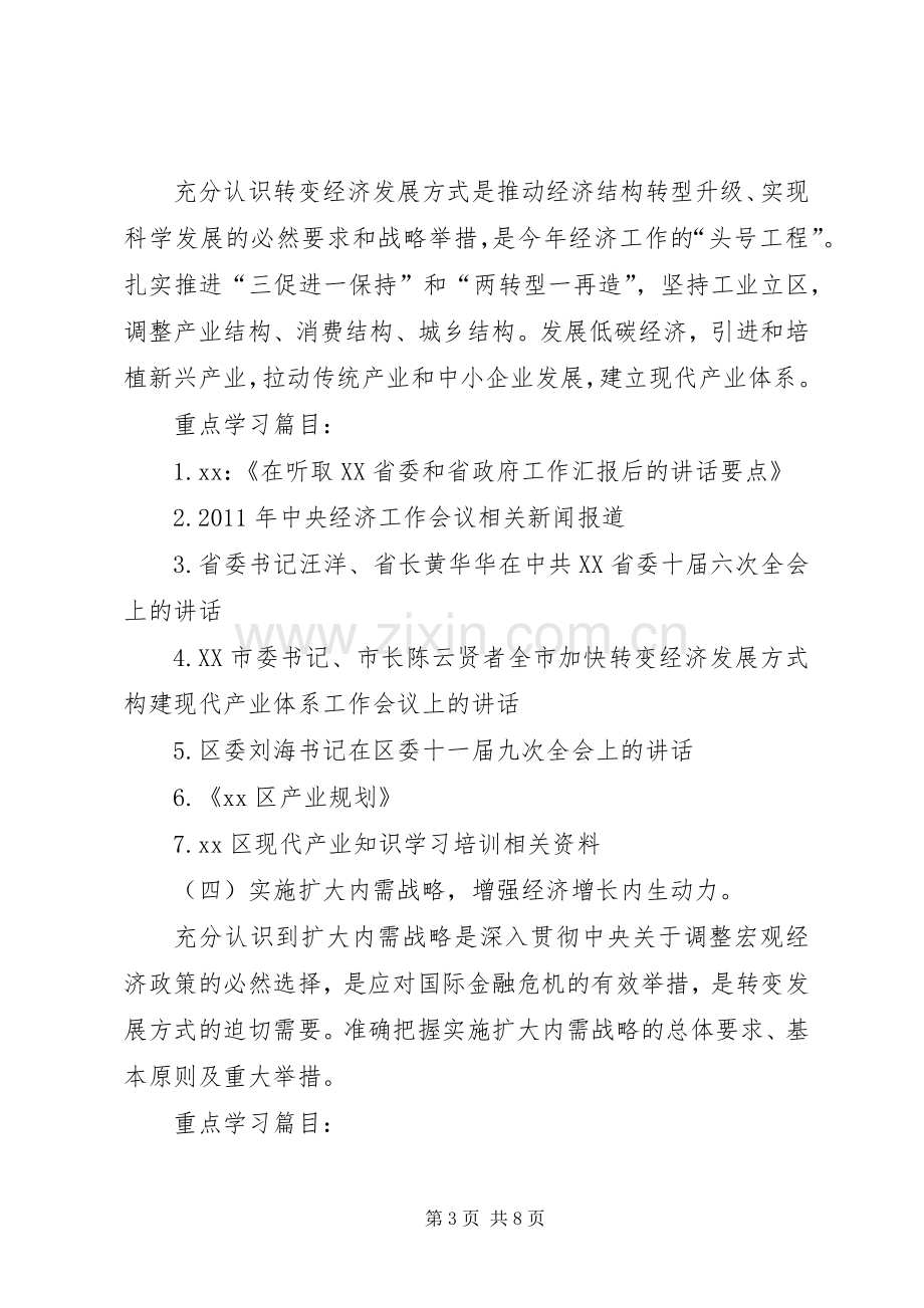 区发展规划和统计局党委中心组理论学习计划.docx_第3页