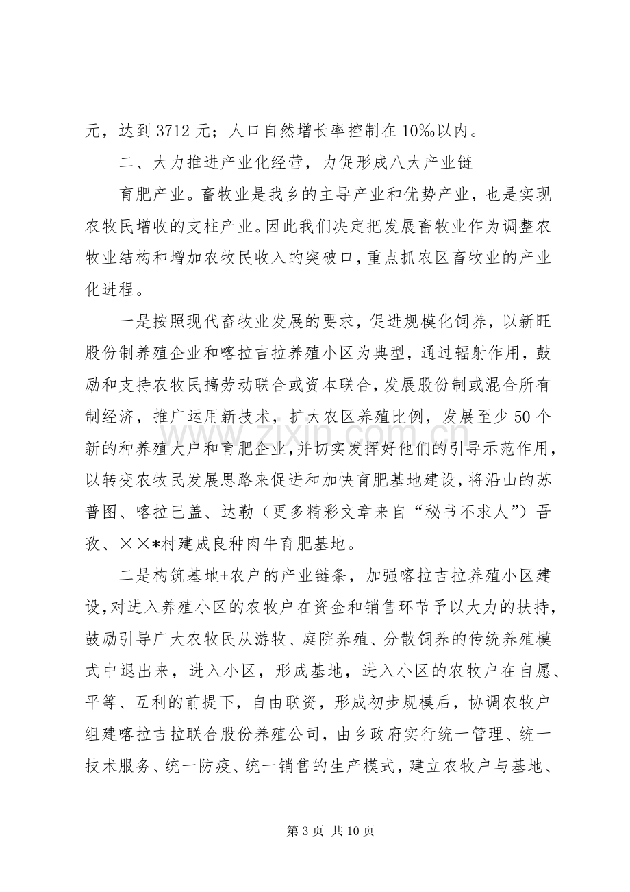 乡农业产业化规划 .docx_第3页