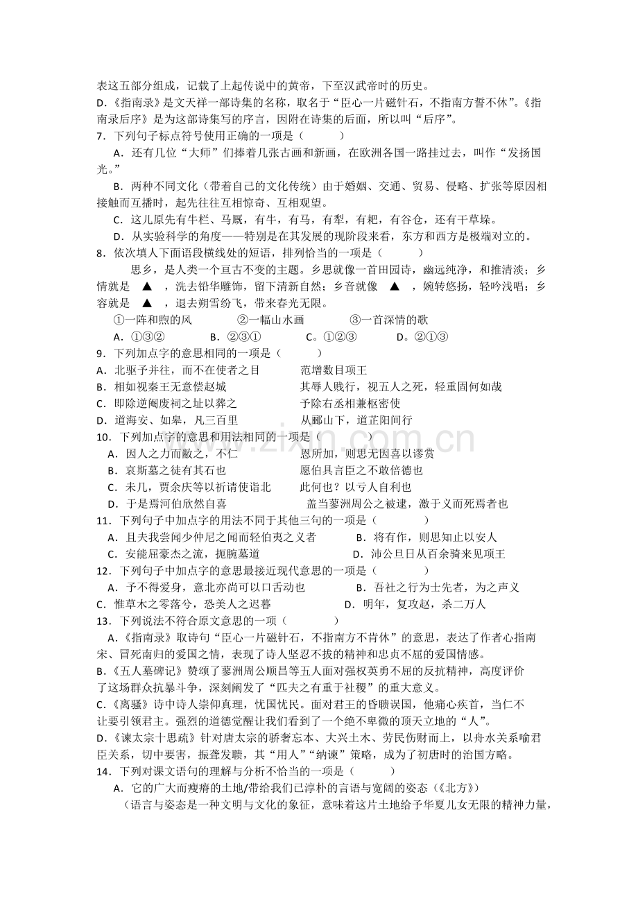 浙江省平阳县第三中学高一语文期中模拟试题2新人教版 (2).doc_第2页