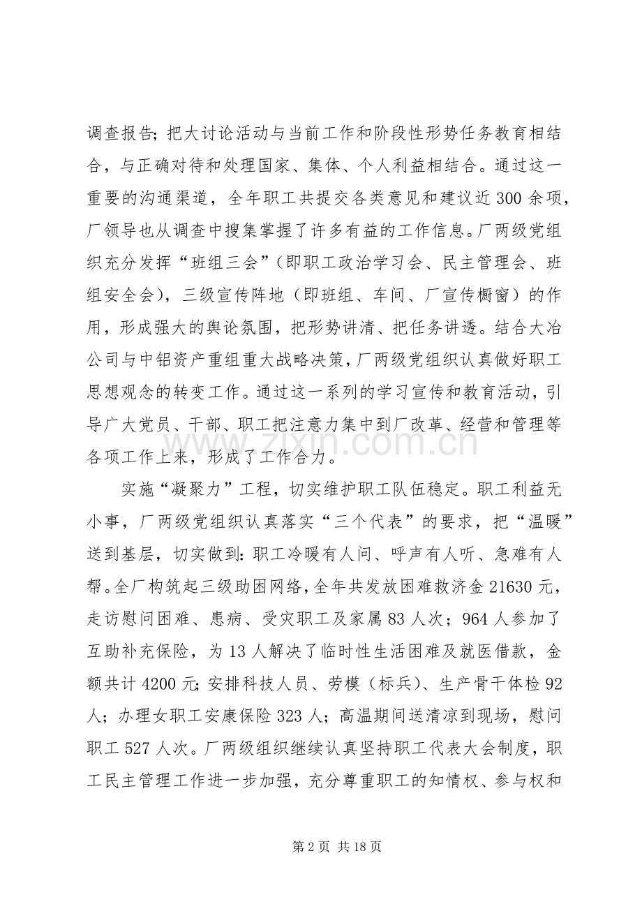 动力厂党委工作总结暨工作安排.docx_第2页