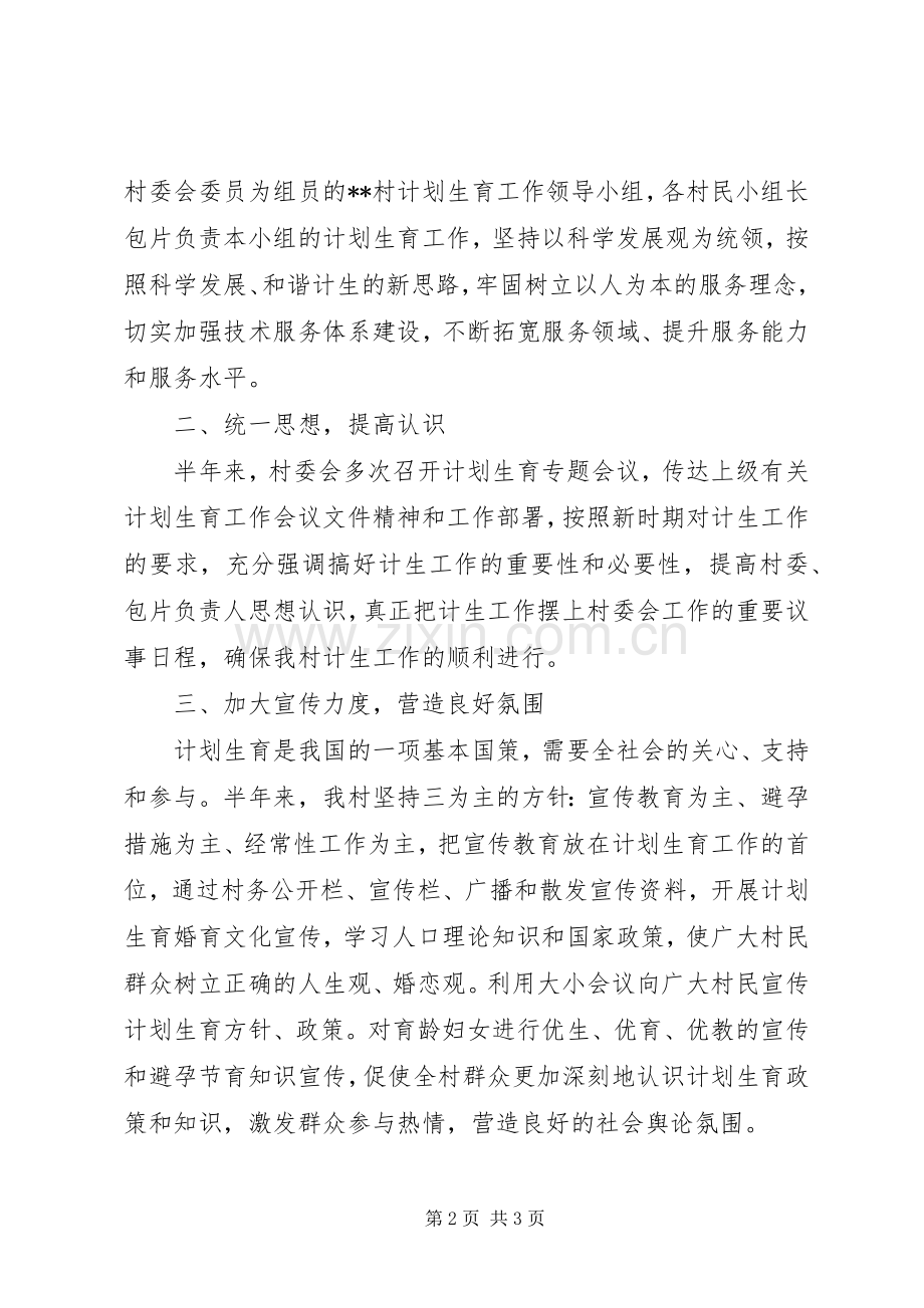 乡村计划生育个人工作总结.docx_第2页