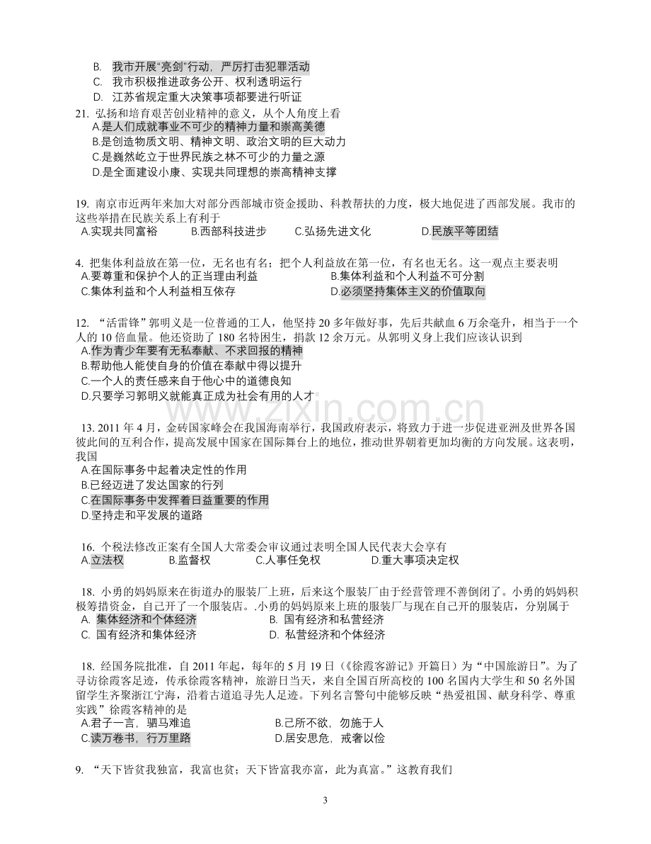 初三政治单项选择易错题.doc_第3页