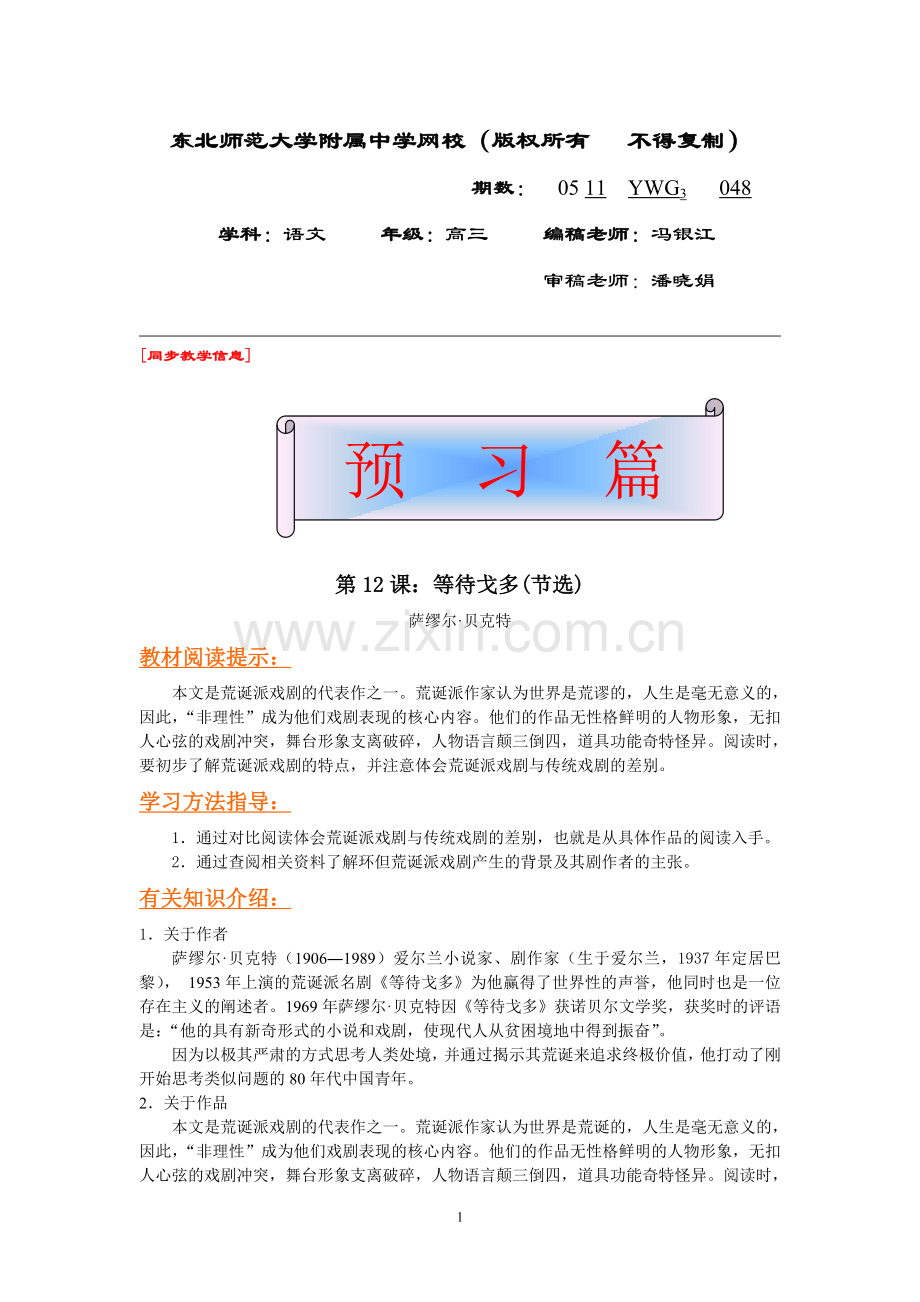 高三语文048.doc_第1页