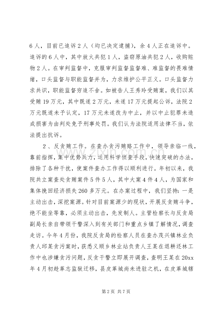 人民检察院上半年工作总结及下半年工作计划 .docx_第2页