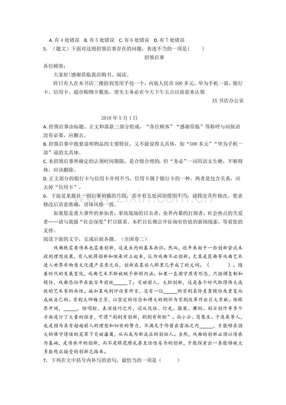 2019高考语文：衔接与语段改错专项训练试题- 答案(精心整理).doc_第2页