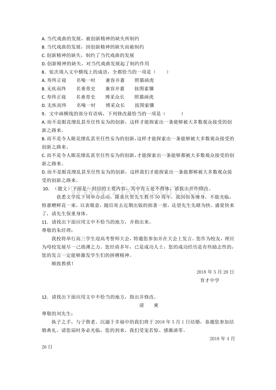 2019高考语文：衔接与语段改错专项训练试题- 答案(精心整理).doc_第3页