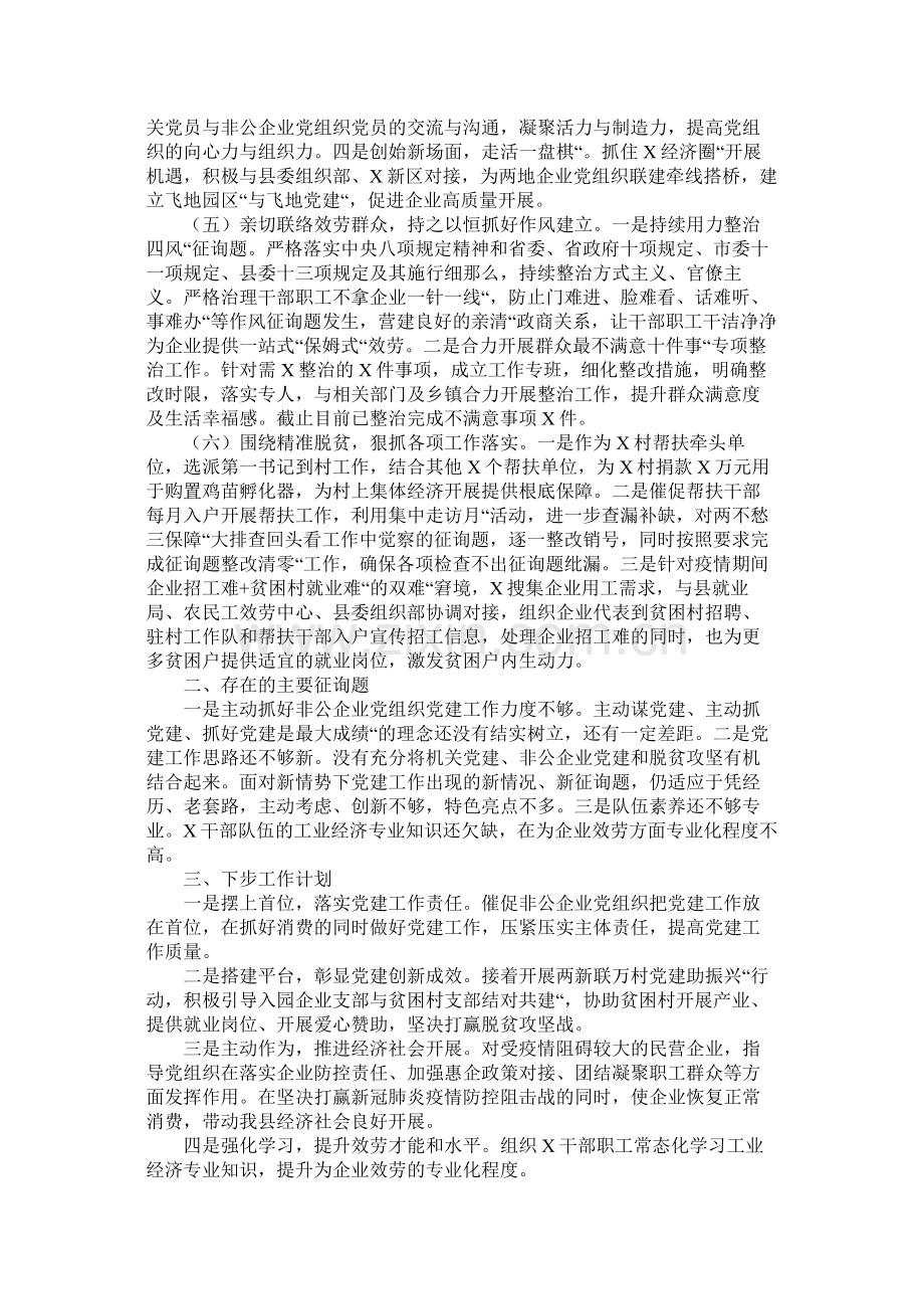 党委年上半年党建工作总结.docx_第2页