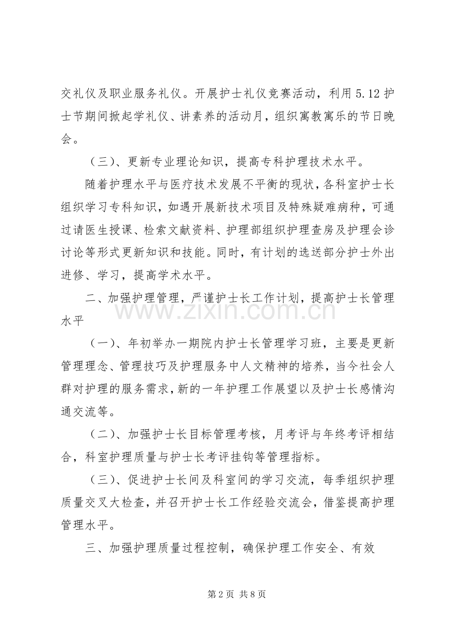 医务工作者个人年度工作计划范文.docx_第2页