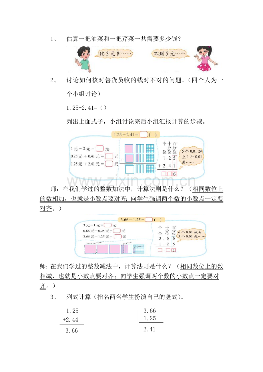 小学数学北师大2011课标版四年级买菜教案.doc_第3页