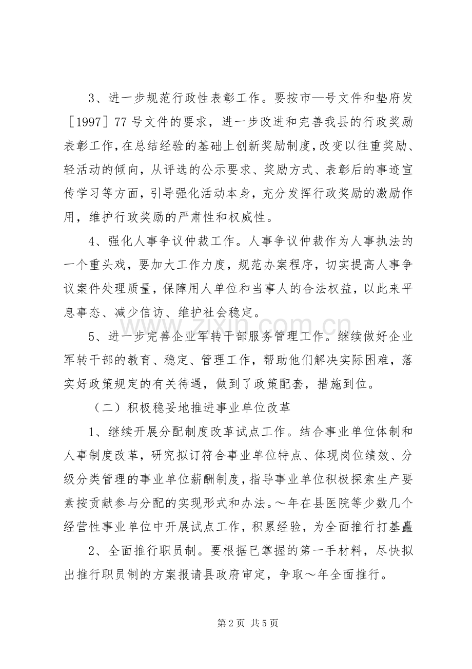 XX年工作计划（县人事局）.docx_第2页