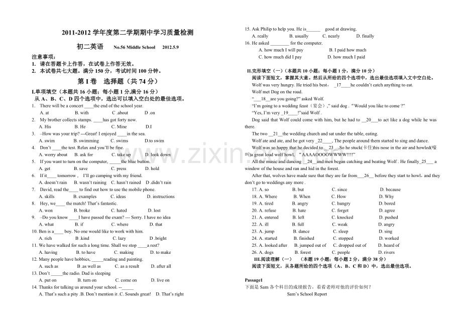 初二英语期中测试卷2012.5.9.doc_第1页