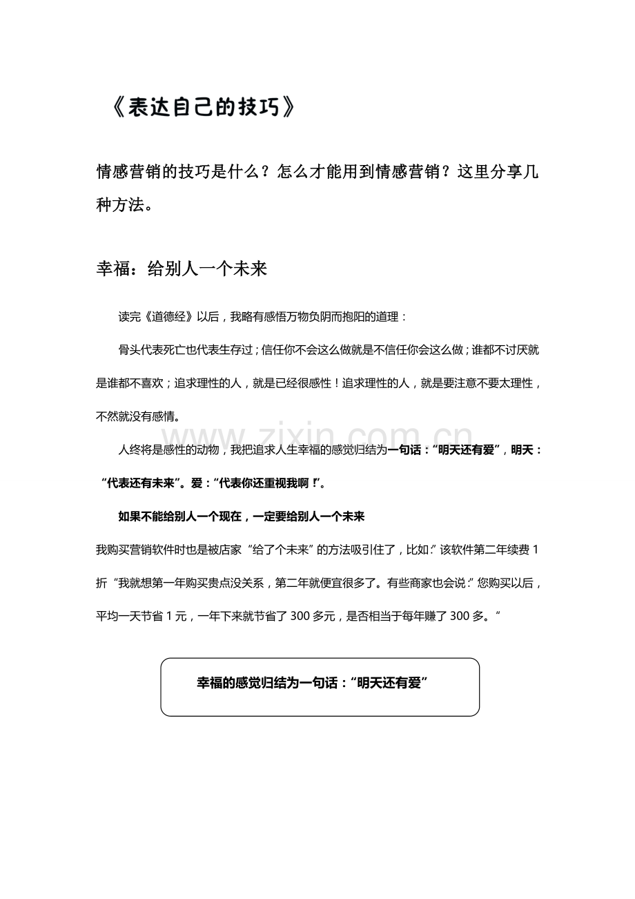 情感营销的技巧【很简单实用的营销技巧】.doc_第1页