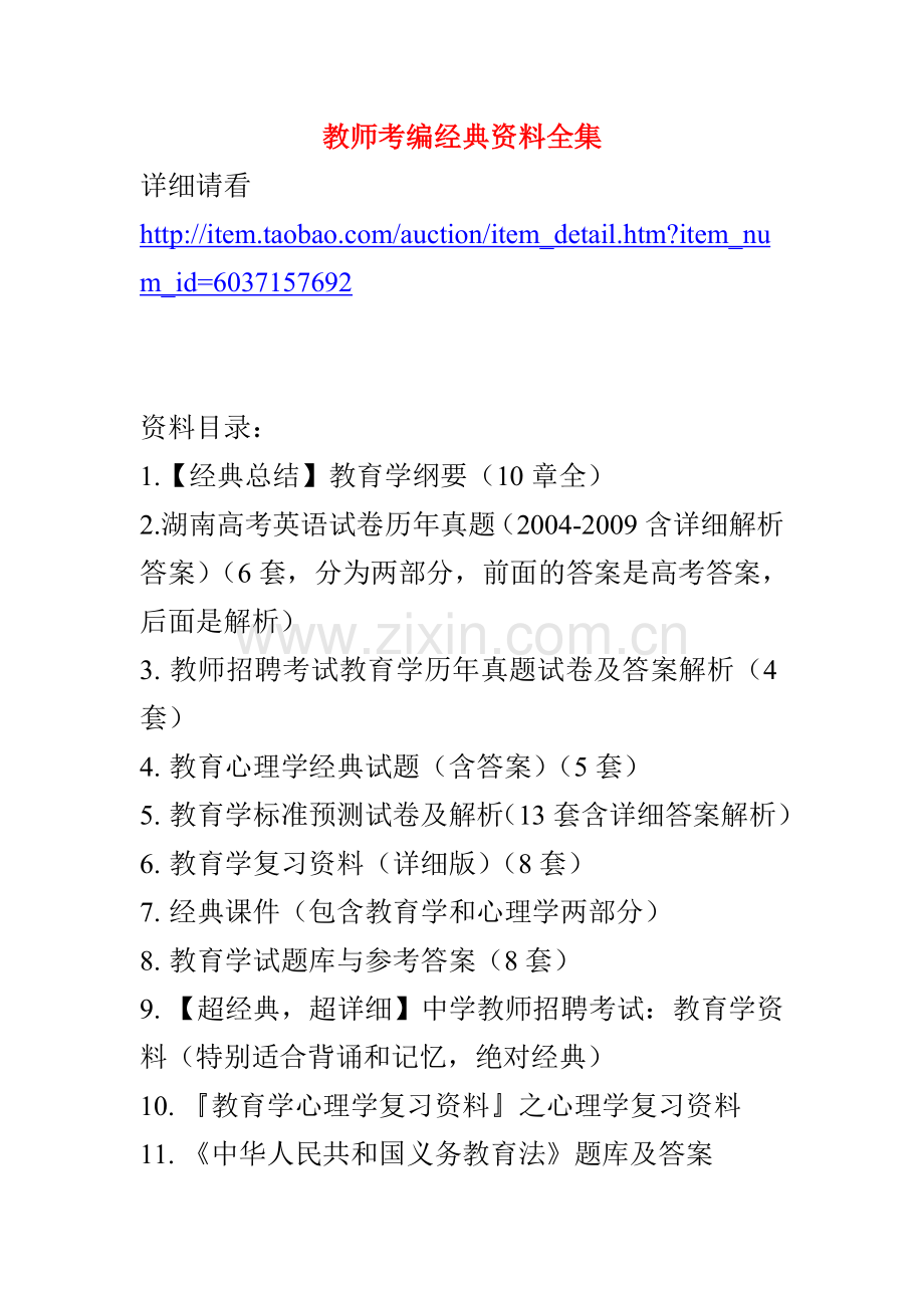 教师招聘考试教育学历年真题试卷及答案解析.doc_第1页