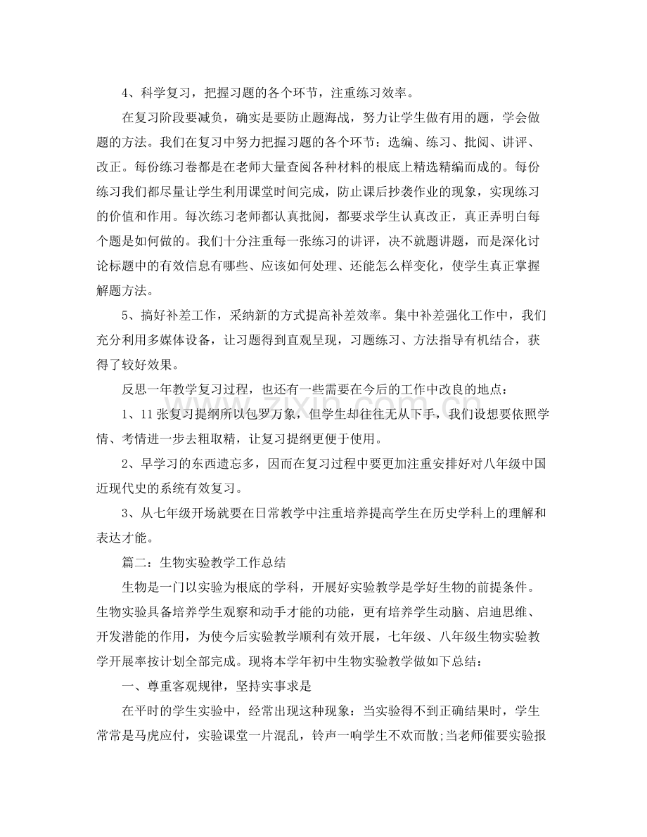 教学工作参考总结九年级历史教学工作参考总结.docx_第2页