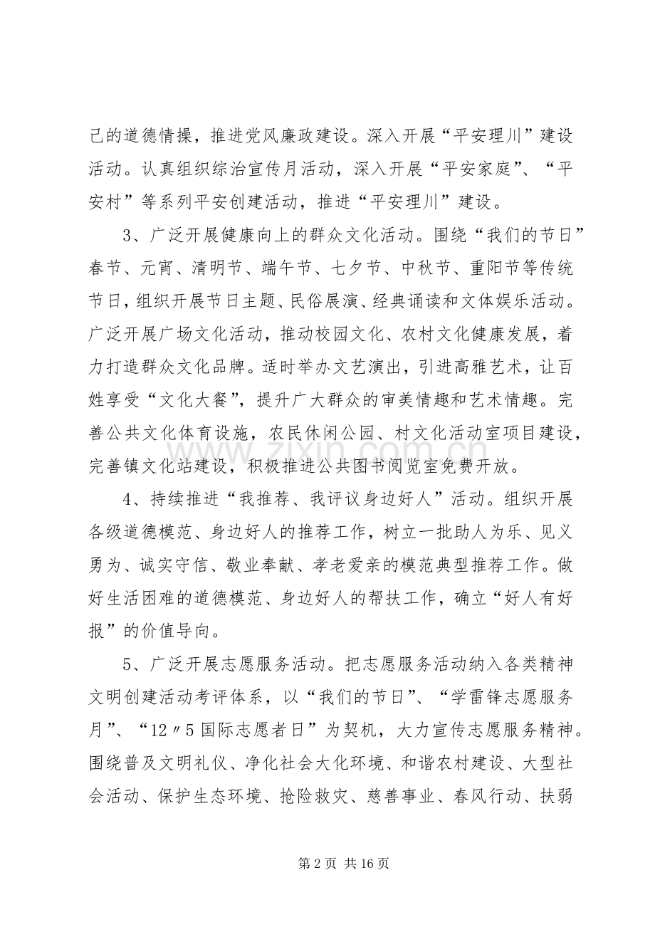 乡镇精神文明建设工作计划_1.docx_第2页