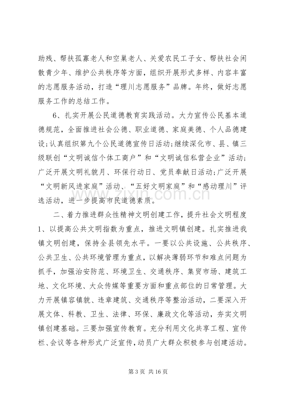 乡镇精神文明建设工作计划_1.docx_第3页