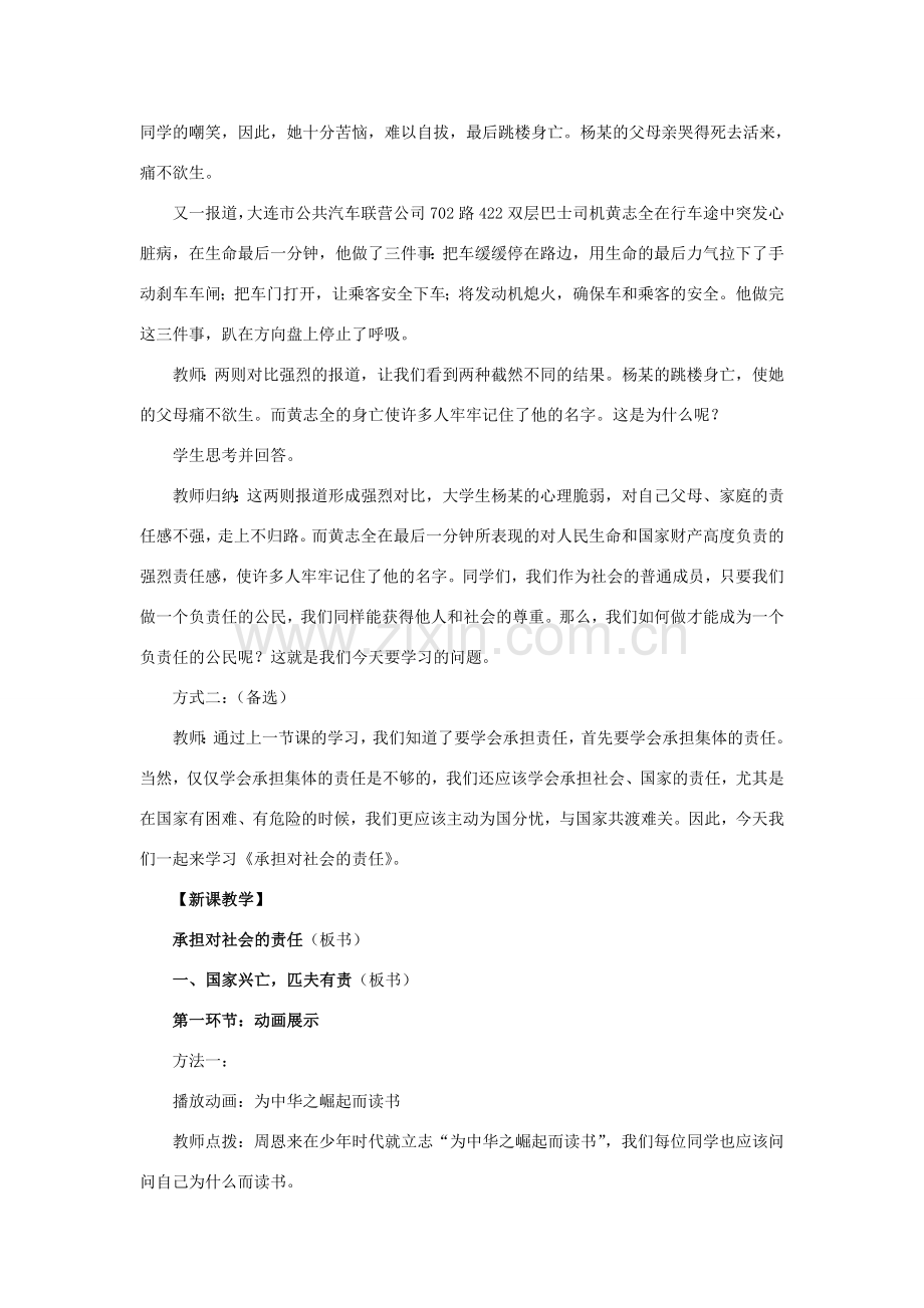 九年级政治全册 第二课 第二框 承担对社会的责任教案1 新人教版.doc_第2页