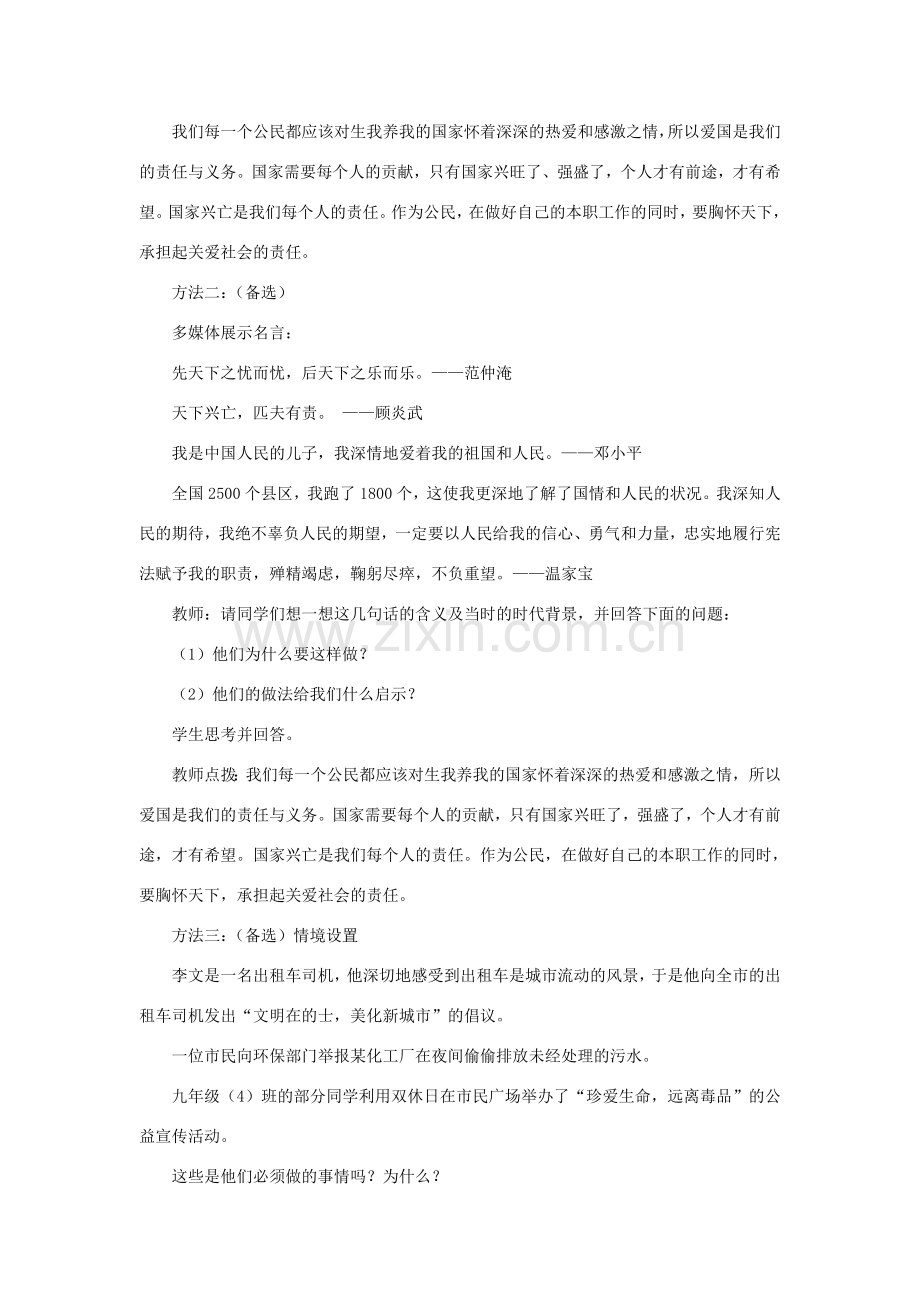 九年级政治全册 第二课 第二框 承担对社会的责任教案1 新人教版.doc_第3页