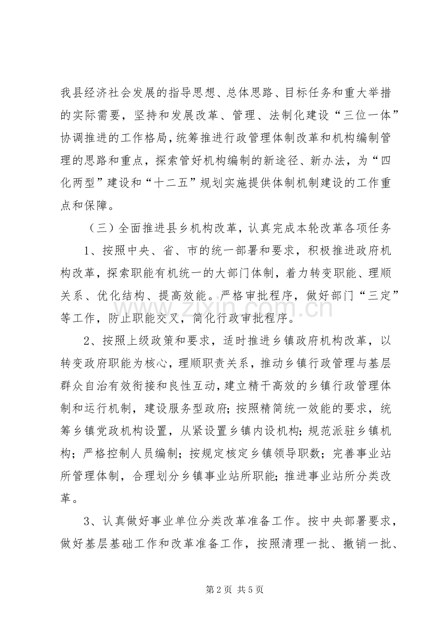 县编委办年度工作计划.docx_第2页