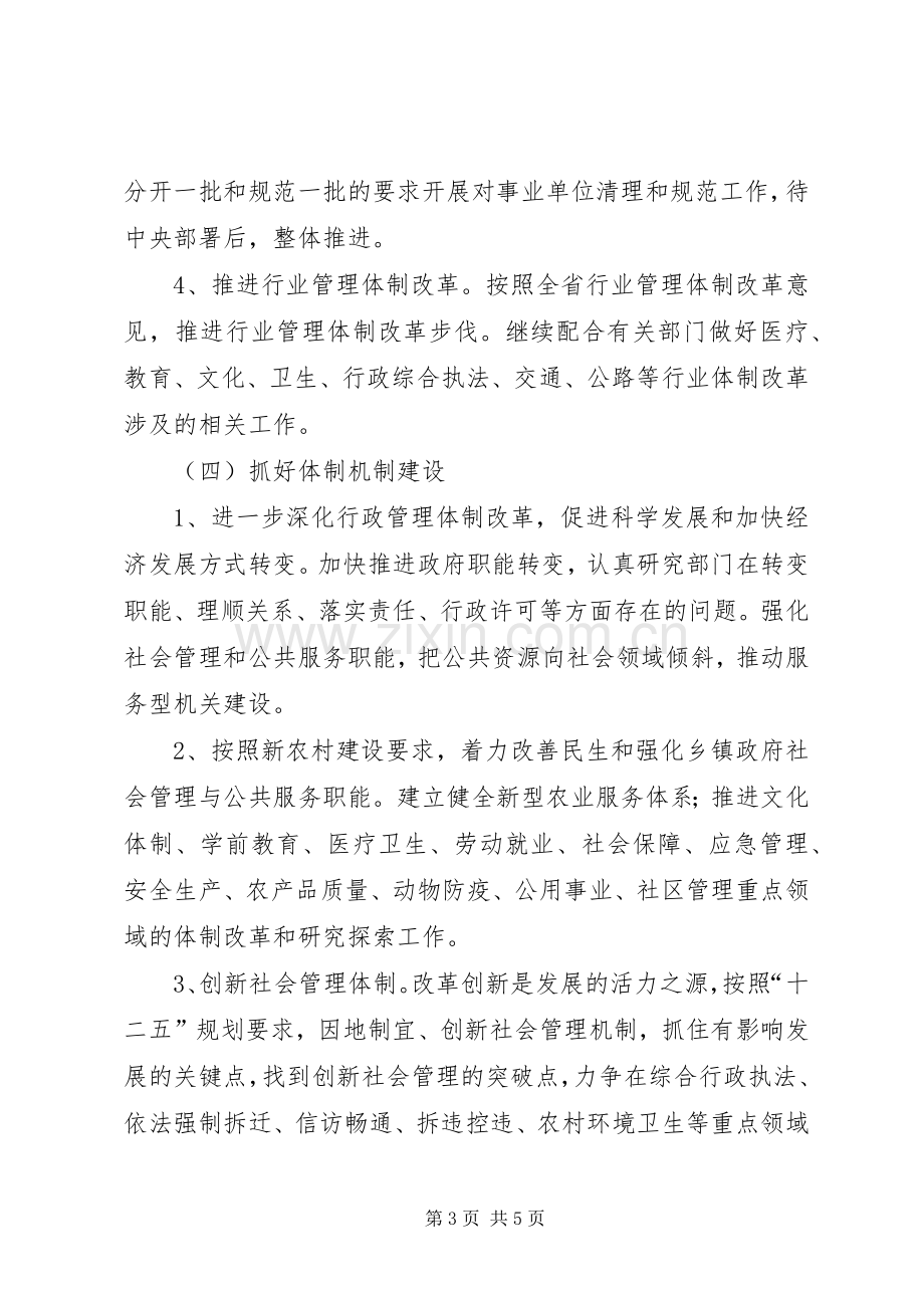 县编委办年度工作计划.docx_第3页