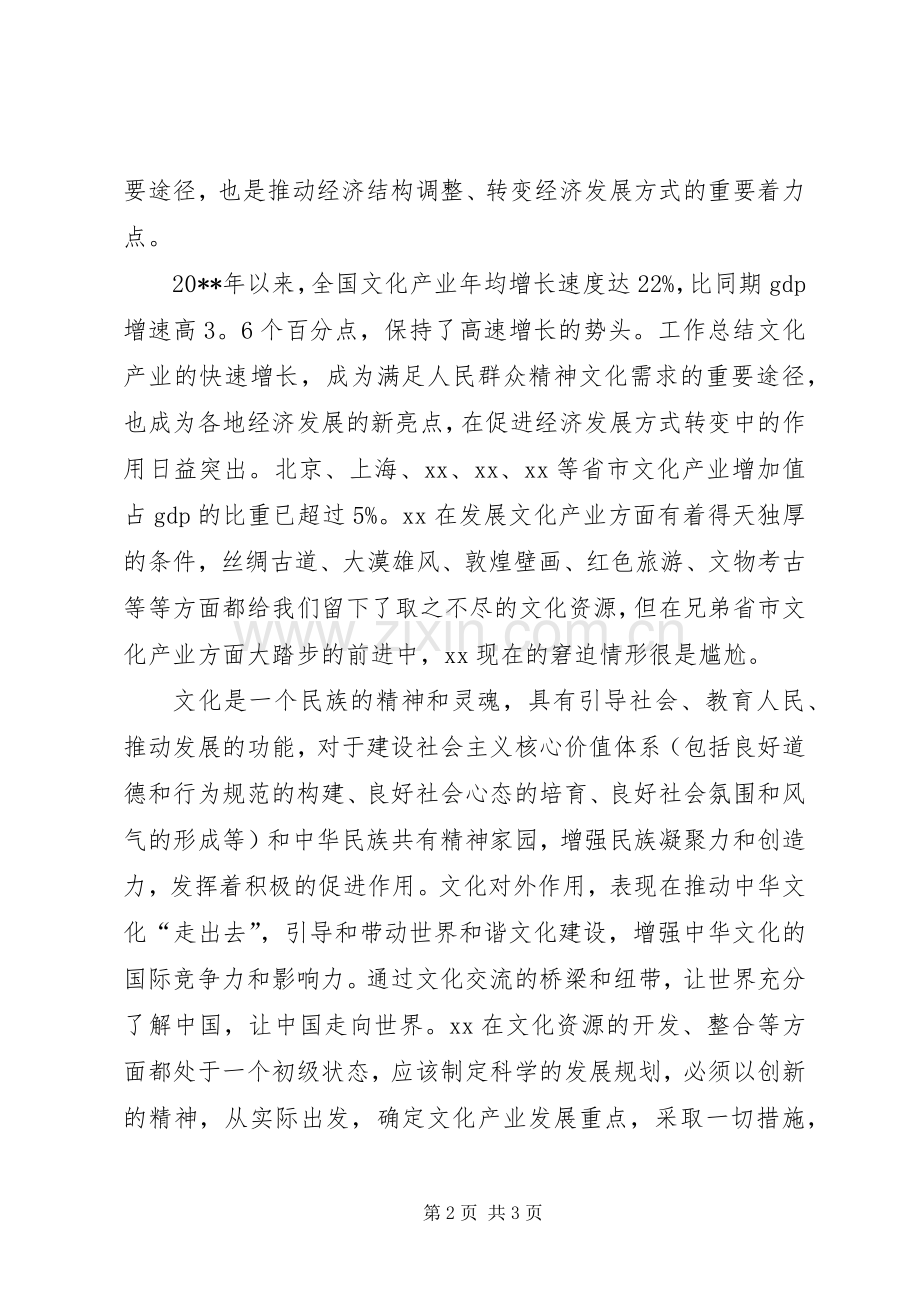 十二五规划建议的学习心得体会 .docx_第2页