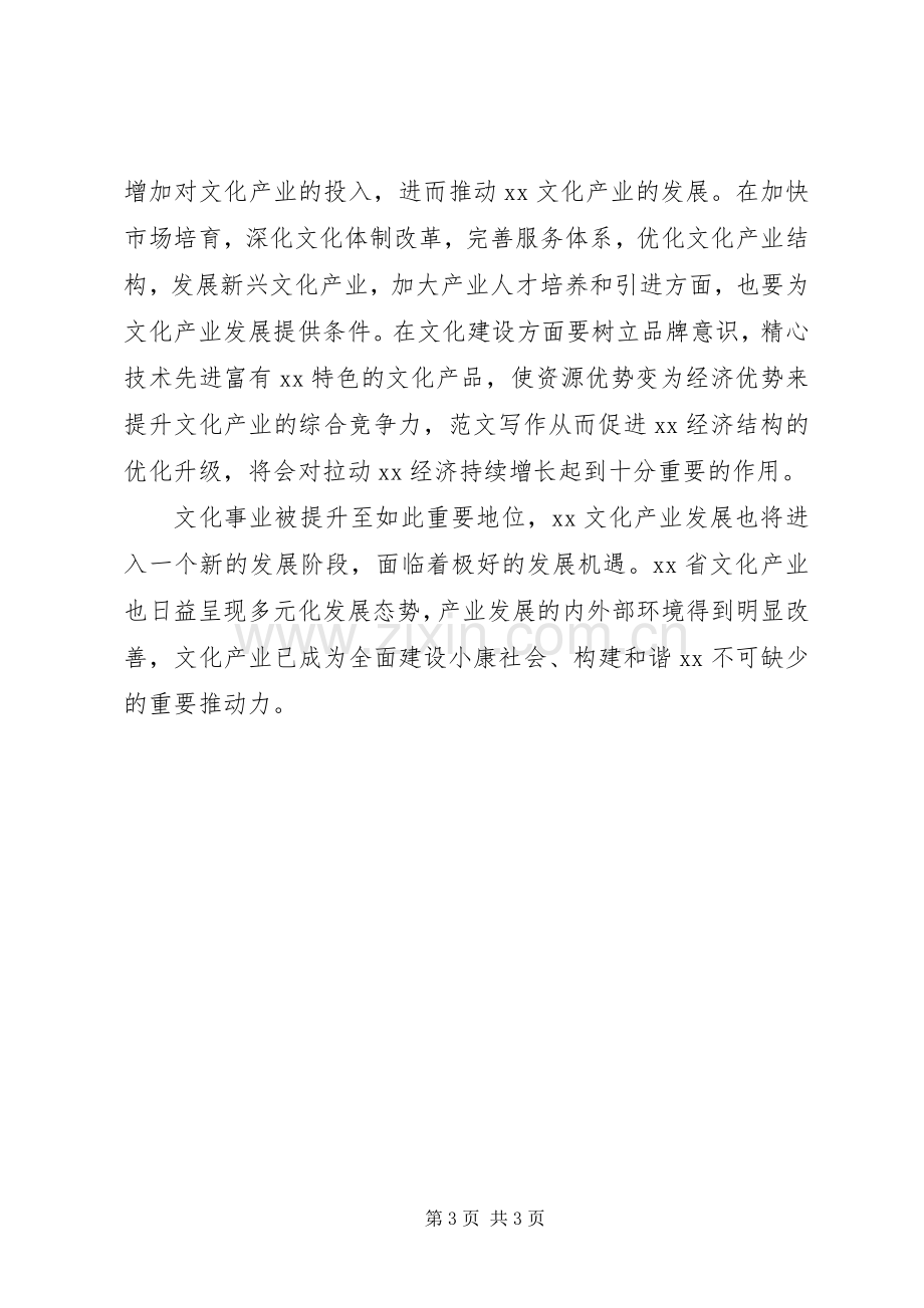 十二五规划建议的学习心得体会 .docx_第3页