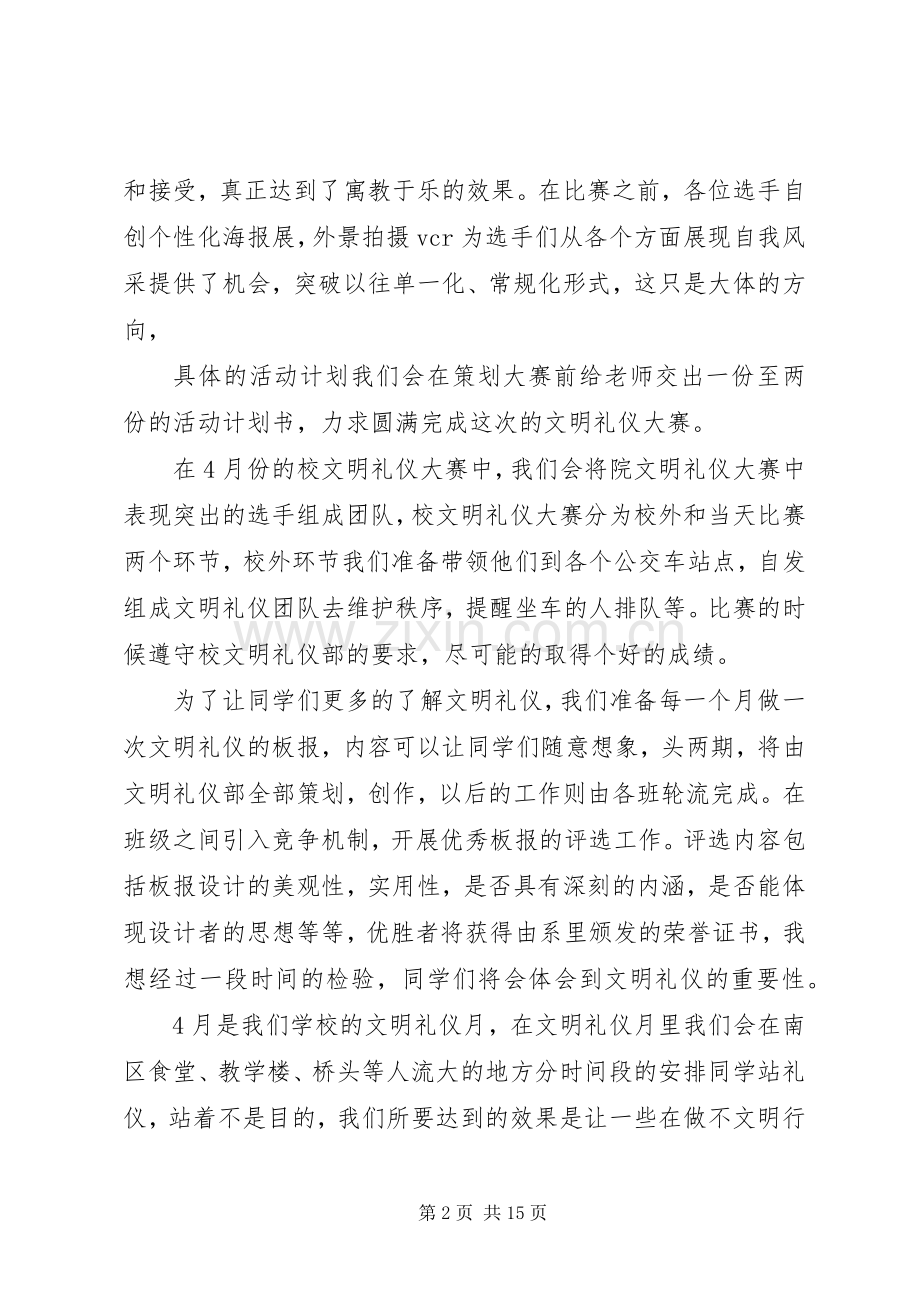 篇一：文明礼仪部工作计划.docx_第2页