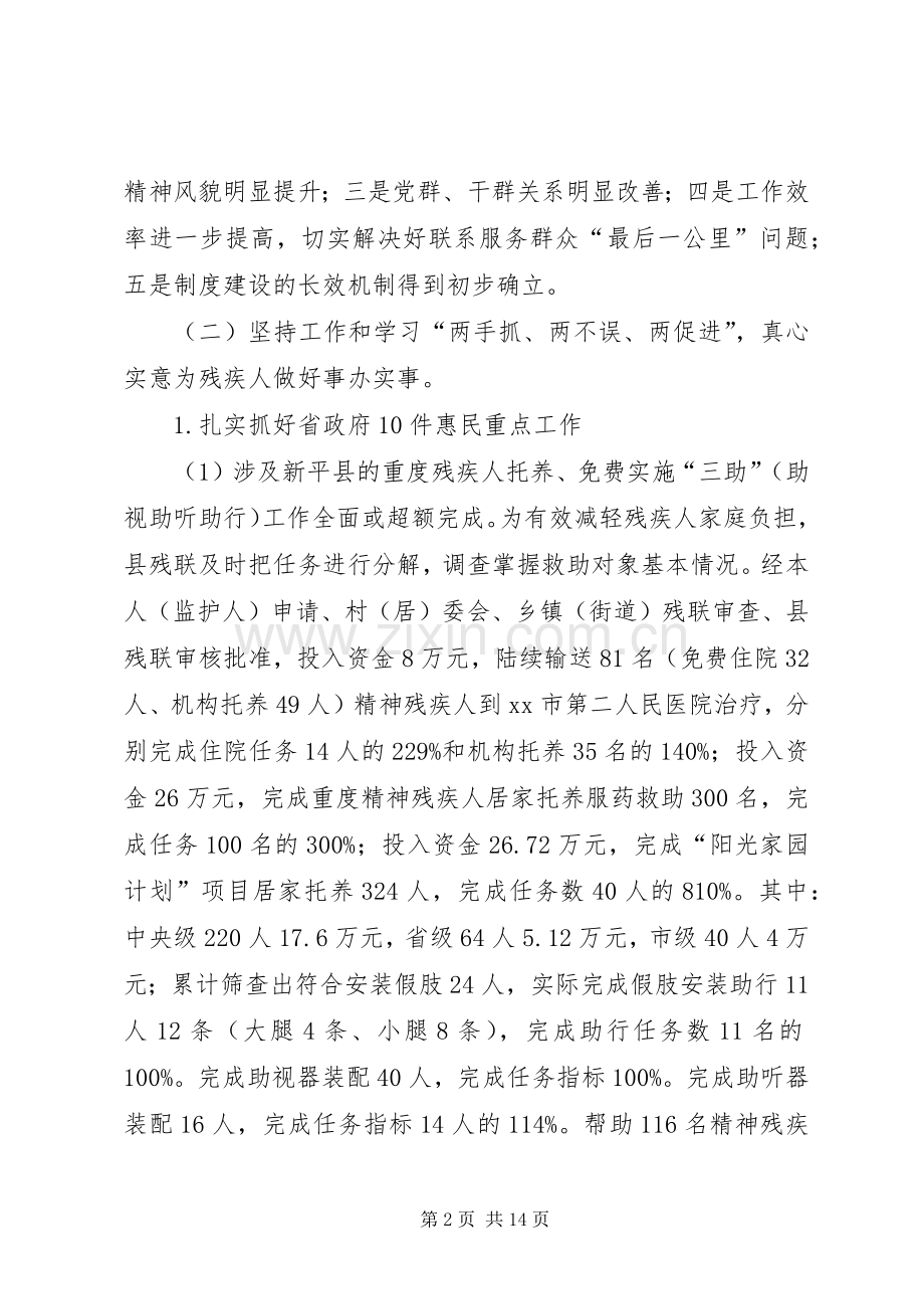 XX年残联年度工作总结及XX年工作计划.docx_第2页