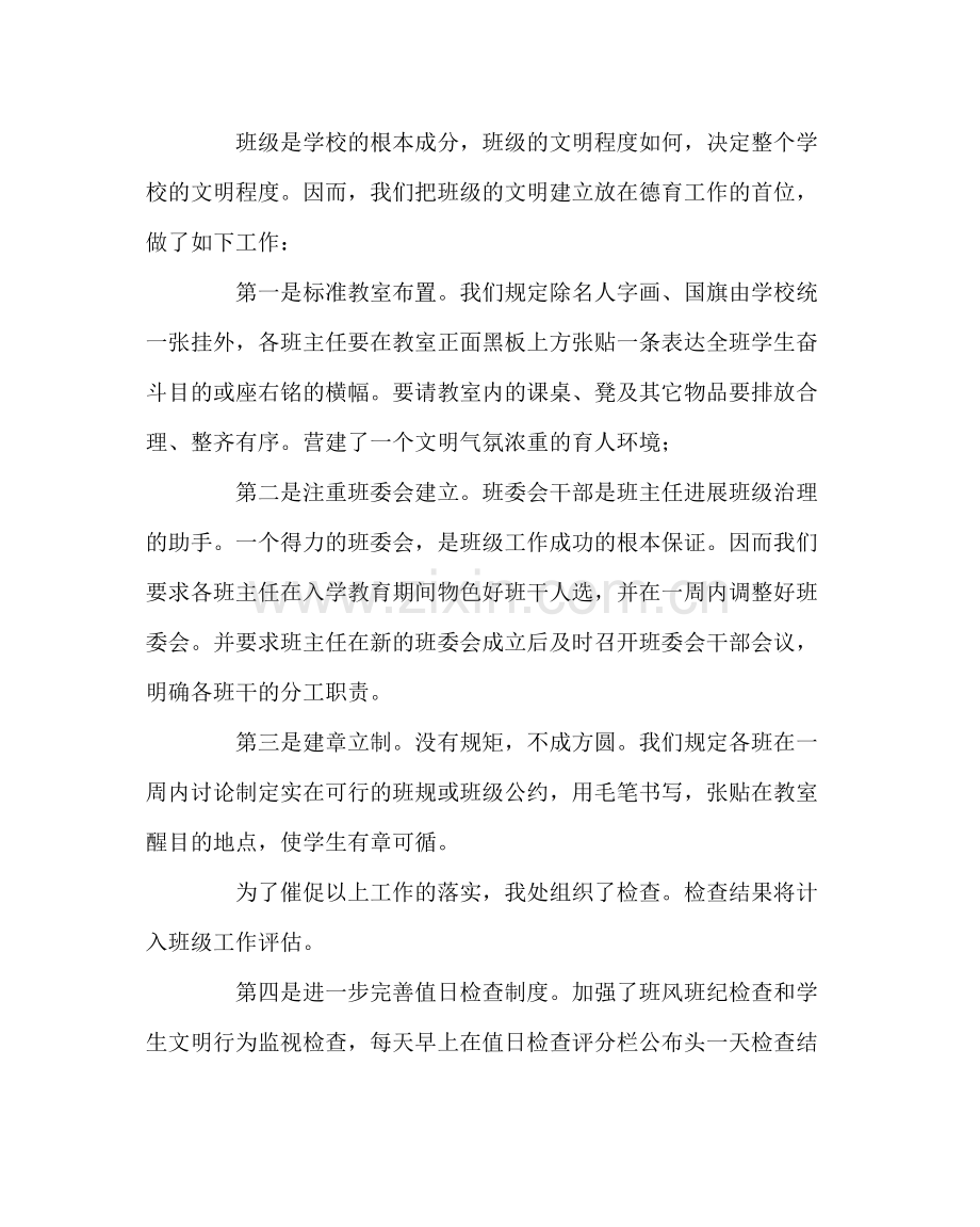 政教处范文高中政教处工作总结二.docx_第2页