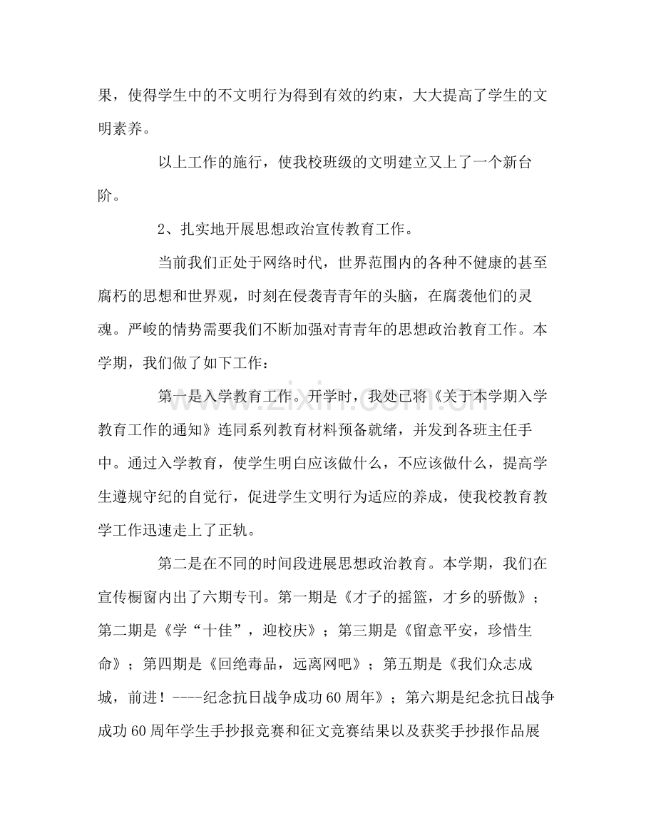 政教处范文高中政教处工作总结二.docx_第3页