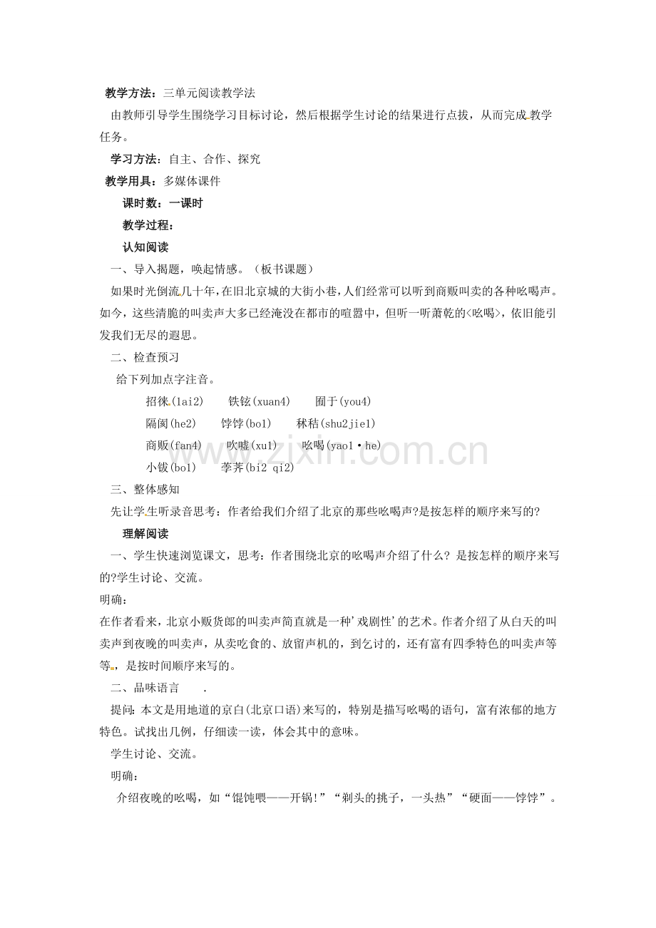 安徽省安庆市第九中学八年级语文下册 18.吆喝教案 新人教版.doc_第2页