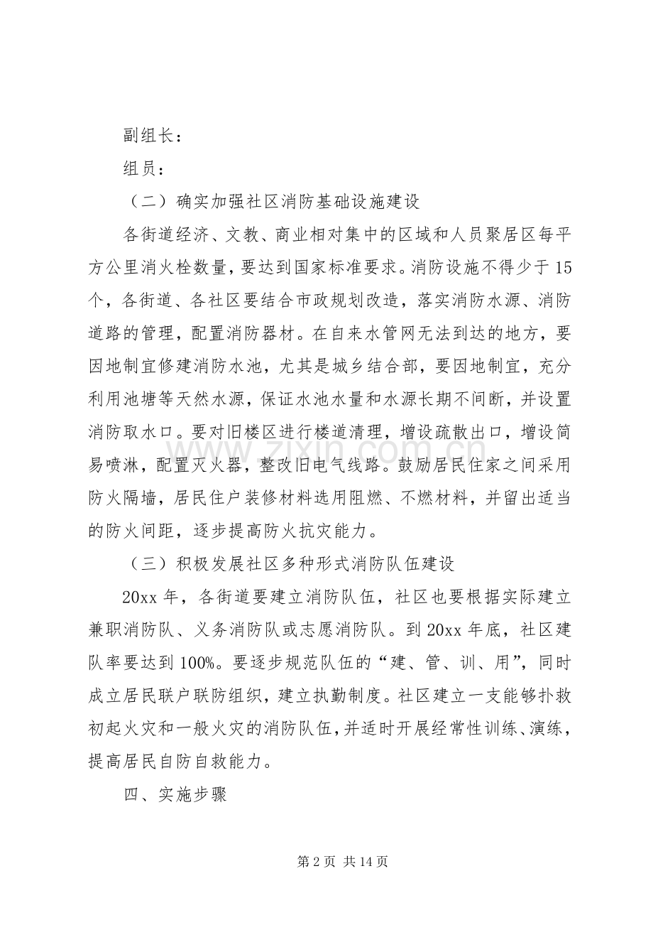 有关社区消防工作计划范文.docx_第2页