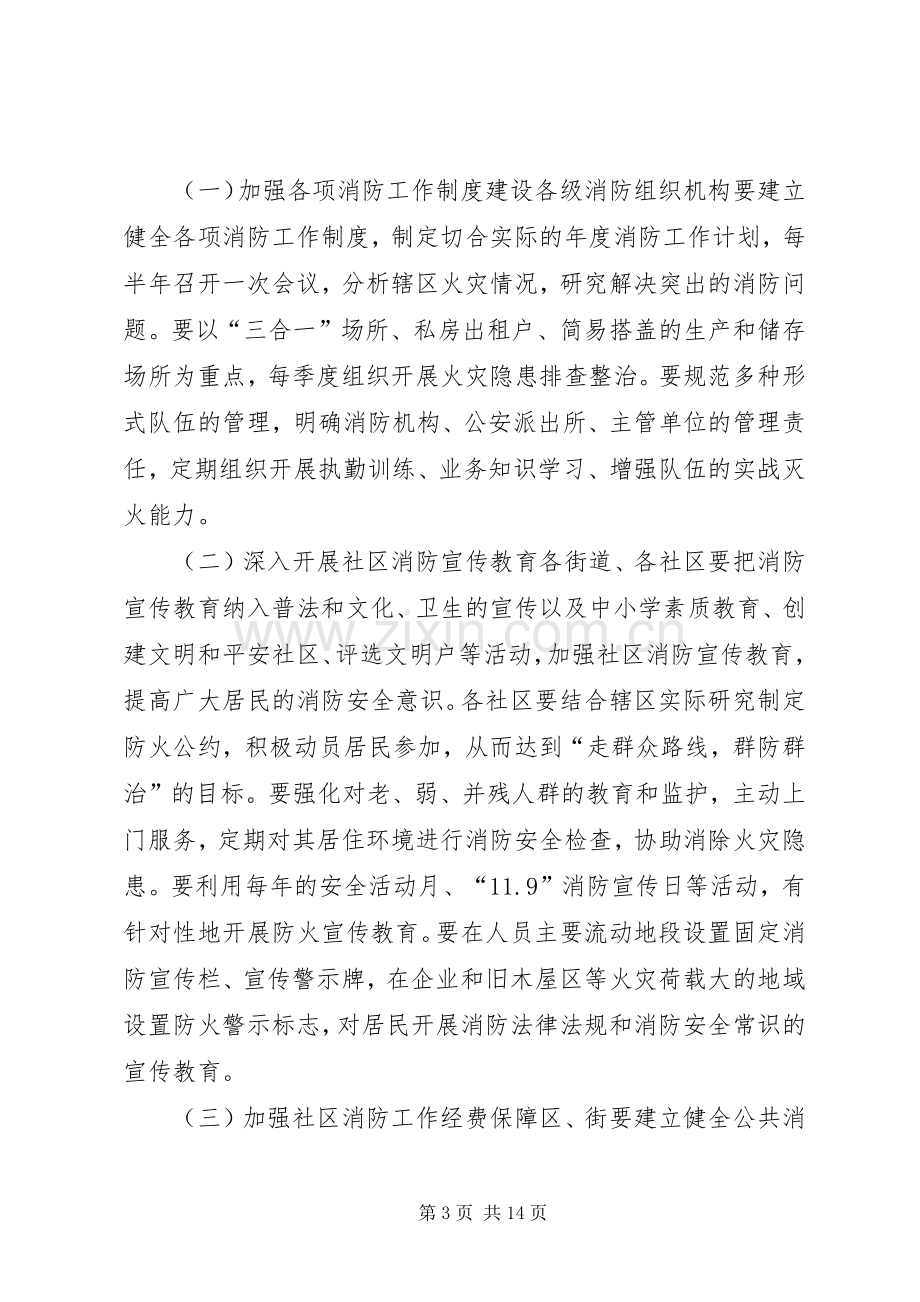 有关社区消防工作计划范文.docx_第3页