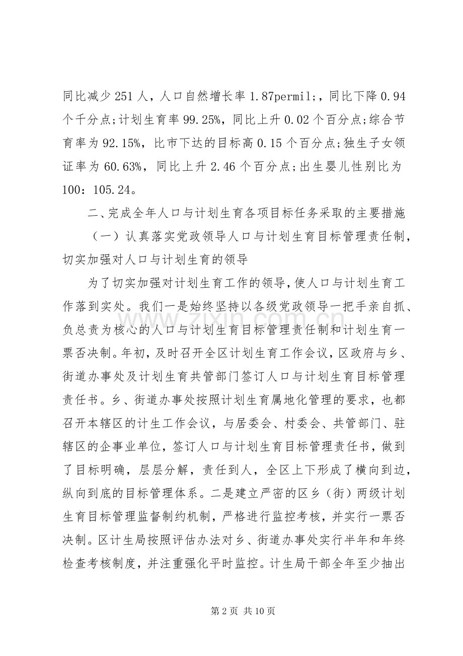 XX年计划生育年终工作总结 .docx_第2页